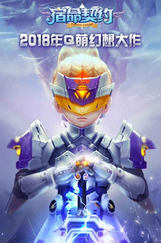 宿命契約  九游版