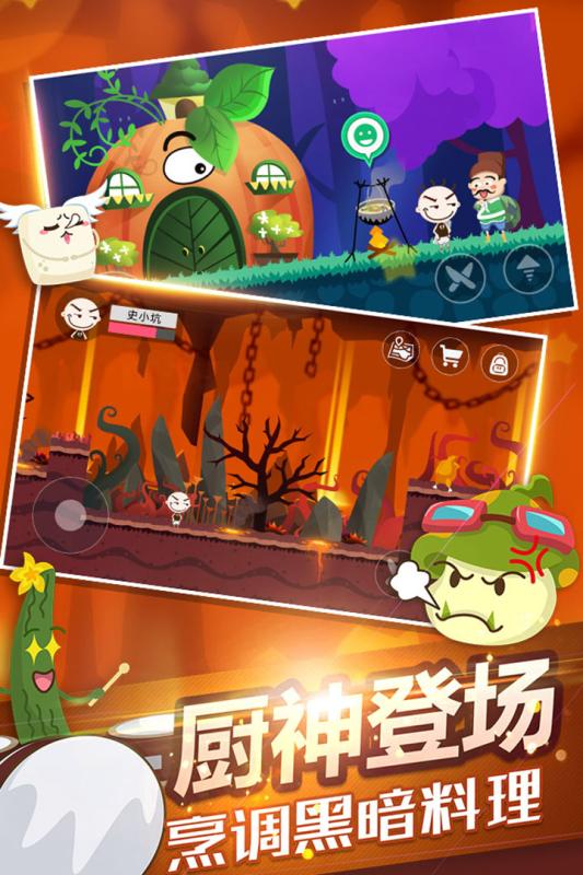 史小坑的黑暗料理  九游版