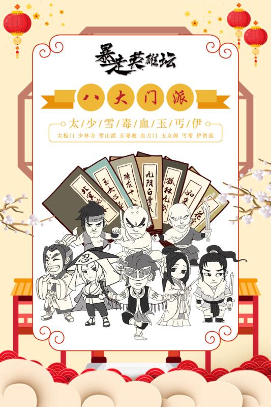 暴走英雄壇  九游版