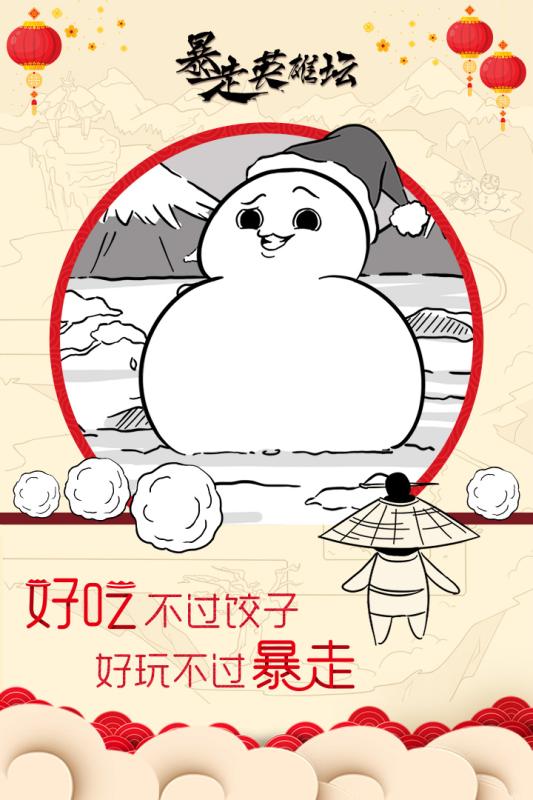 暴走英雄壇  九游版