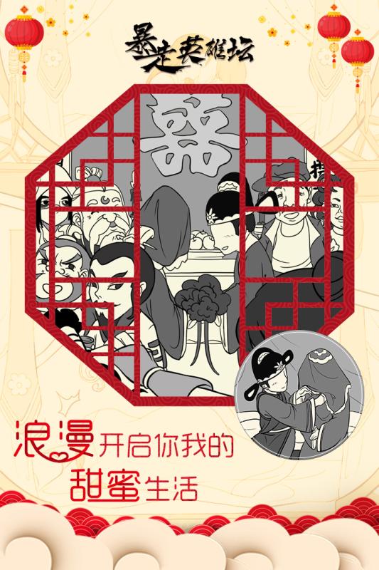 暴走英雄壇  九游版