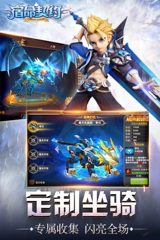 宿命契約  九游版