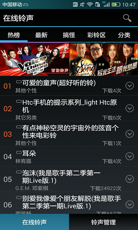 愛聽鈴聲