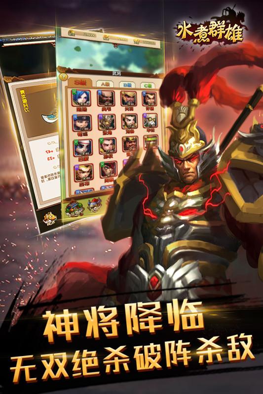 水煮群雄  九游版