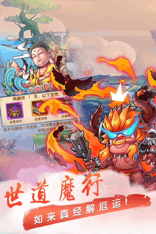 萌幻西游  九游版