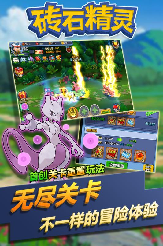 磚石精靈  九游版
