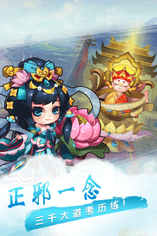 萌幻西游  九游版