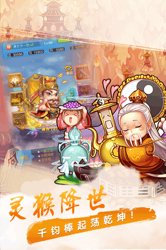 萌幻西游  九游版