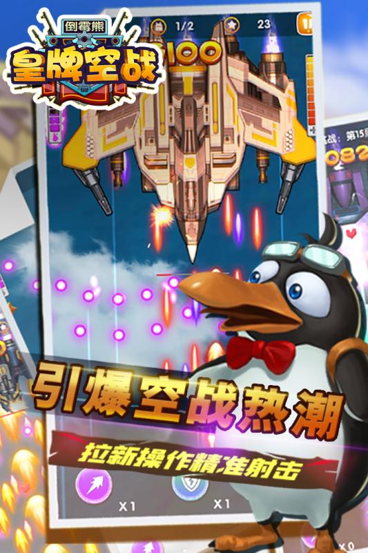 倒霉熊皇牌空戰(zhàn)  九游版