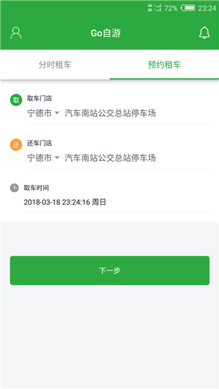 go自游共享汽車