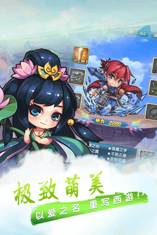萌幻西游  九游版