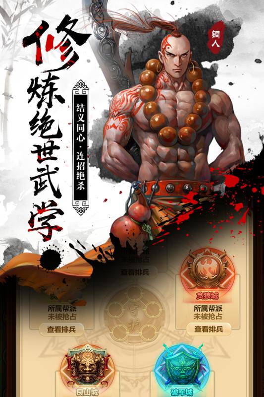 鐵血武林2  九游版