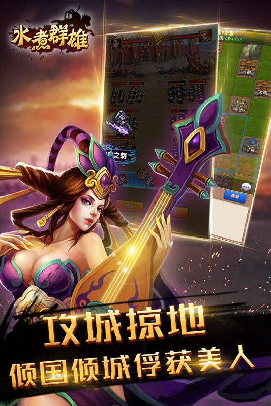 水煮群雄  九游版