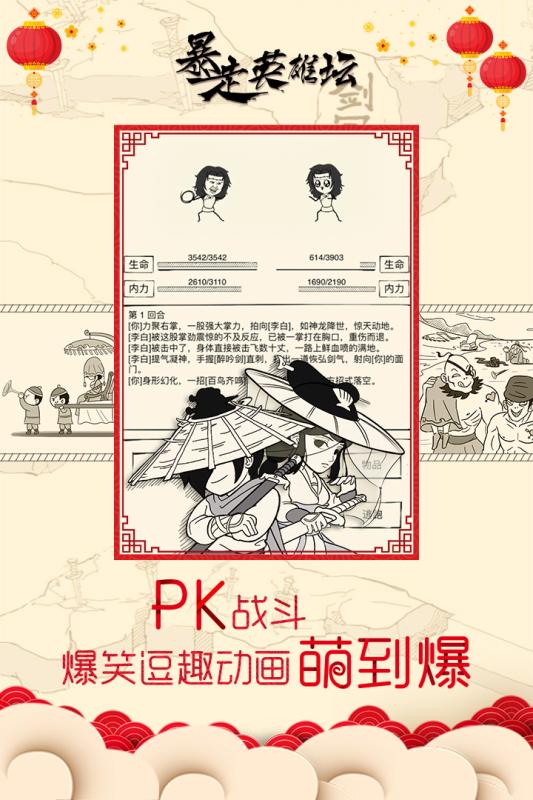 暴走英雄壇  九游版