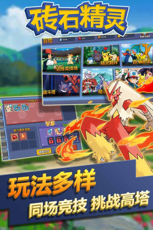磚石精靈  九游版