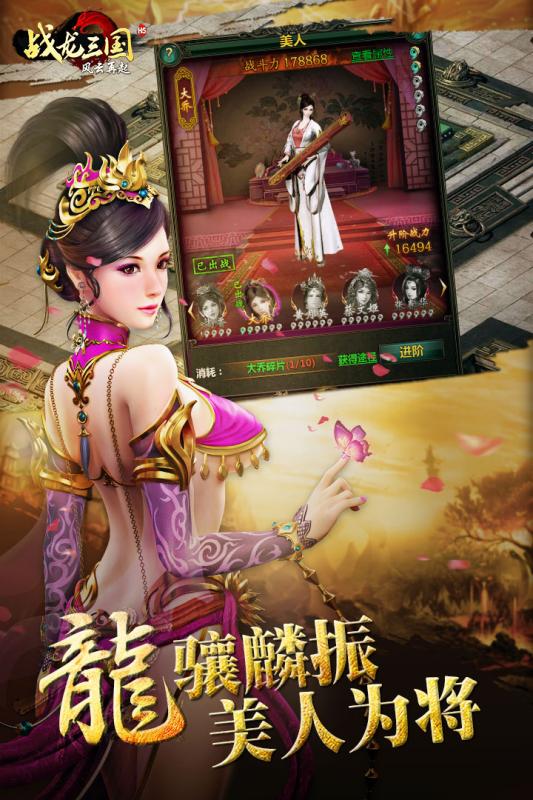 戰(zhàn)龍三國  九游版
