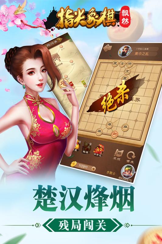 指尖象棋  九游版