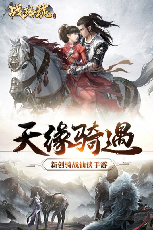 戰玲瓏  九游版
