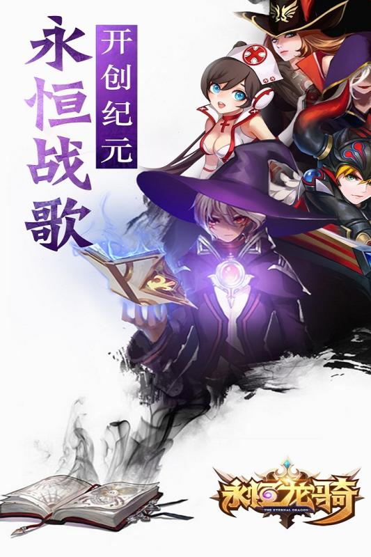 永恒龍騎