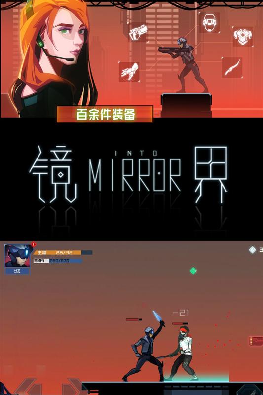 鏡界  九游版