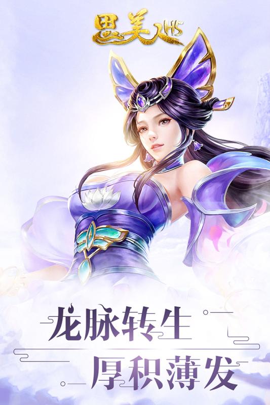 思美人H5  九游版