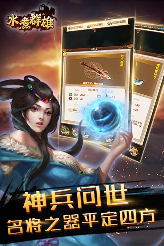 水煮群雄  九游版