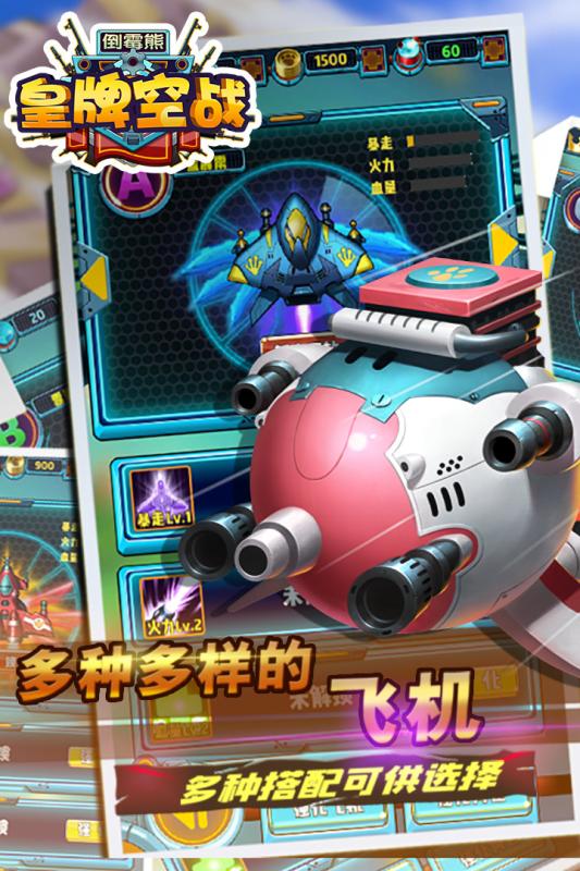 倒霉熊皇牌空戰(zhàn)  九游版
