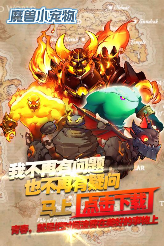 魔獸小寵物
