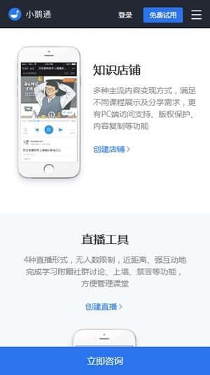 小鵝通