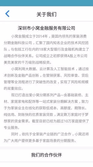 小窩金服