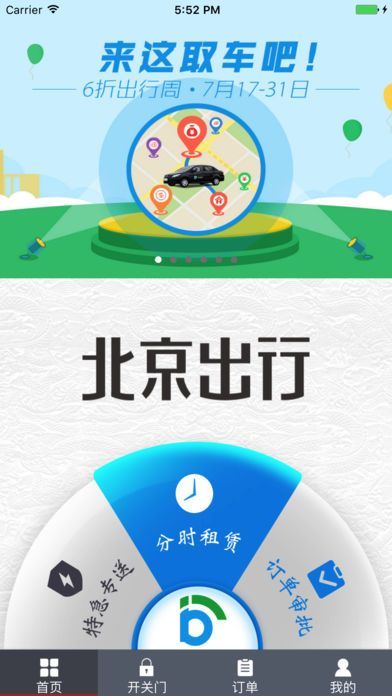 北京出行公務出行