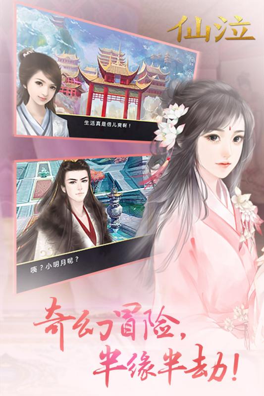 仙泣手游