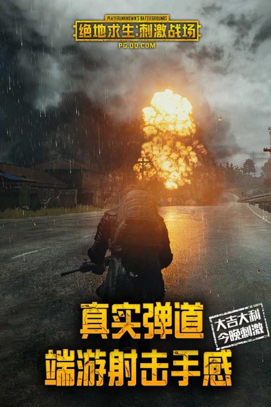 絕地求生：刺激戰(zhàn)場 體驗服