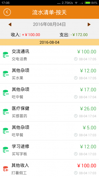 超厲害記賬本