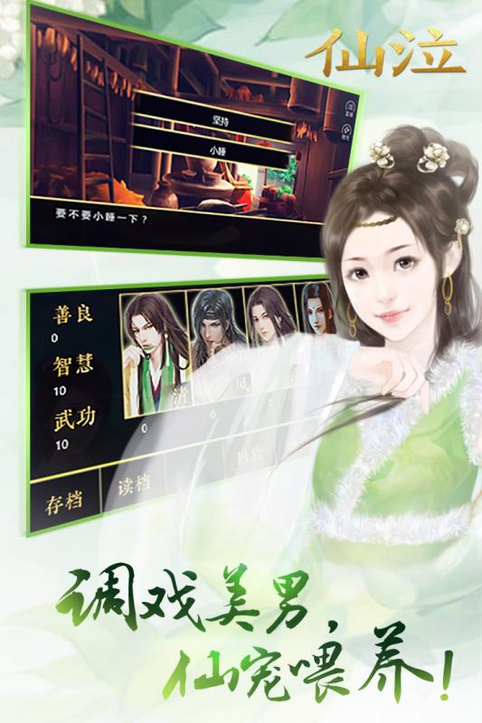 仙泣手游