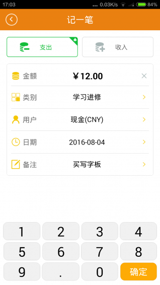 超厲害記賬本