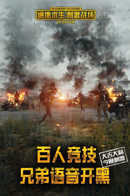 絕地求生：刺激戰(zhàn)場 體驗服