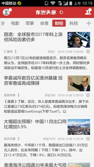 東豈頭條