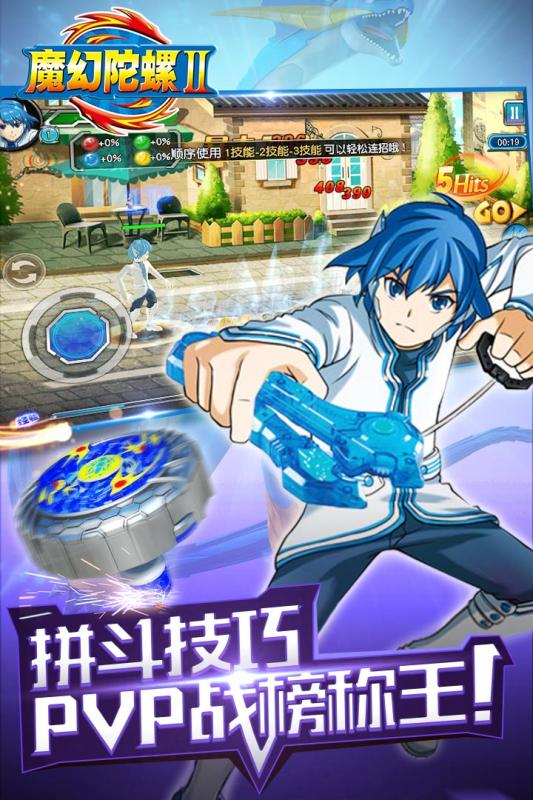 魔幻陀螺2斗魂覺醒 九游版