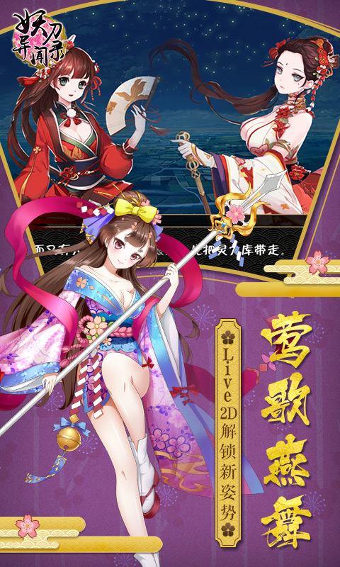 妖刀異聞錄
