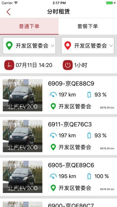 北京出行公務出行