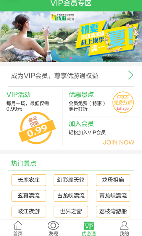 優(yōu)游旅行
