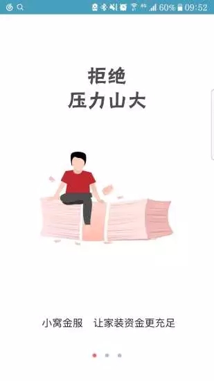 小窩金服