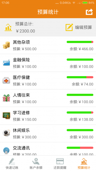 超厲害記賬本