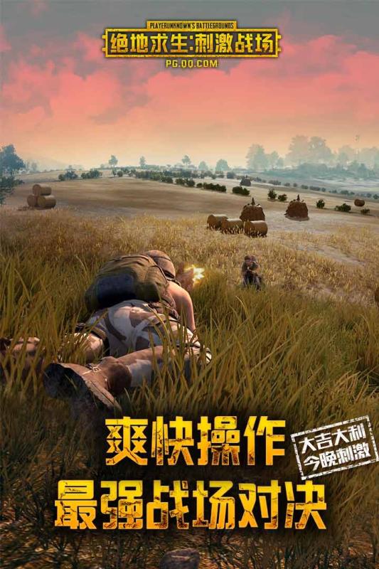 絕地求生：刺激戰(zhàn)場 體驗服