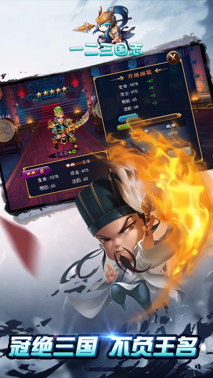 一二三國志 游戲