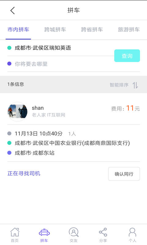 犇犇拼車