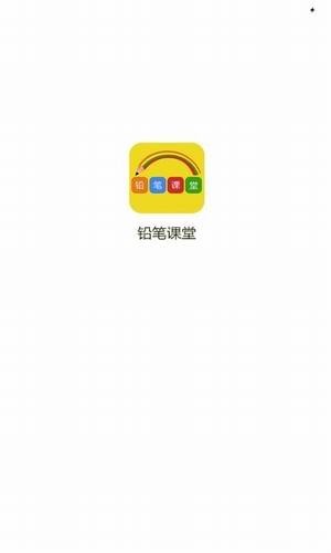 鉛筆課堂