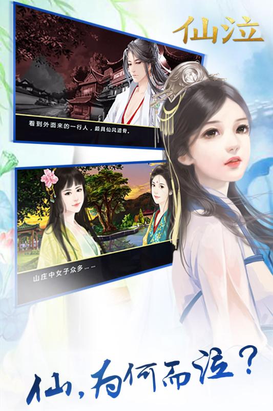 仙泣手游