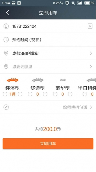 優客出行